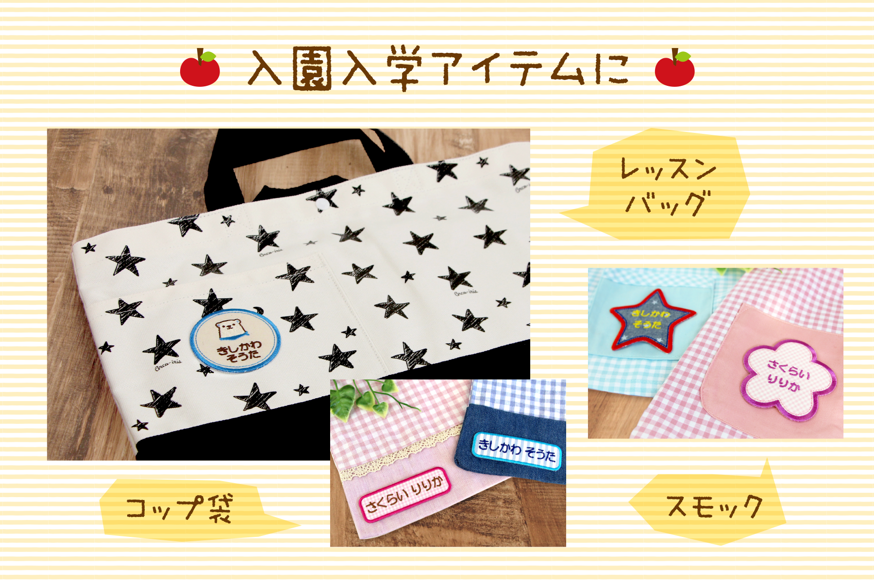 11年たっても人気が続く【お名前ワッペン】に“くすみカラー”が追加