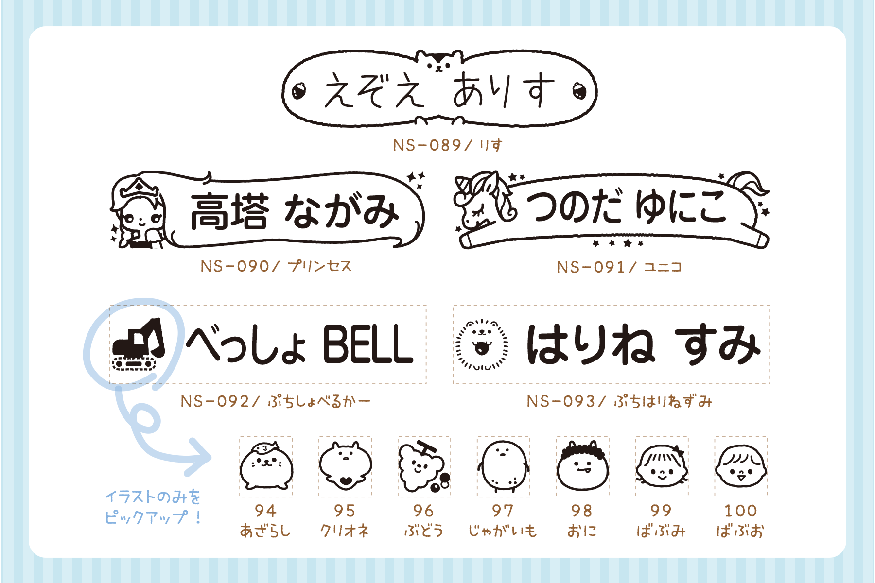 全100デザインに！入園準備につかえる、文字の読めない0〜3歳でも認識