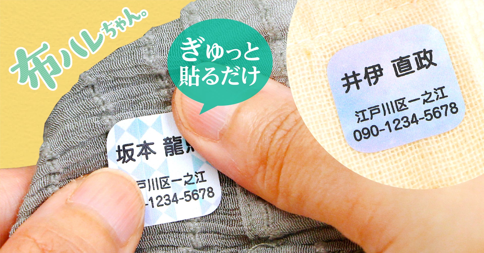 認知症による迷子・徘徊対策に!“布ハレちゃん”で身元確認が簡単な 認知症による迷子・徘徊対策に!“布ハレちゃん”で身元確認が簡単な