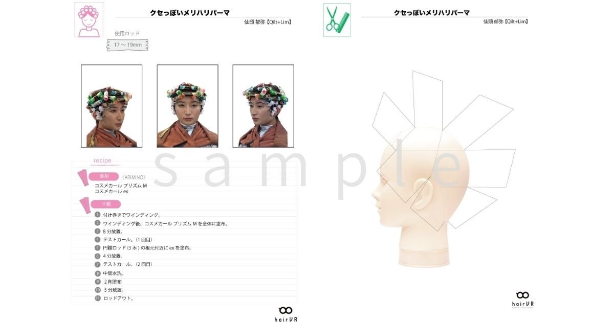 若手美容師全力応援 日本初の美容師向けvr教育サービスhairvrが25歳以下の美容師 限定u 25プランを22年1月17日にリリース Hairvr株式会社のプレスリリース