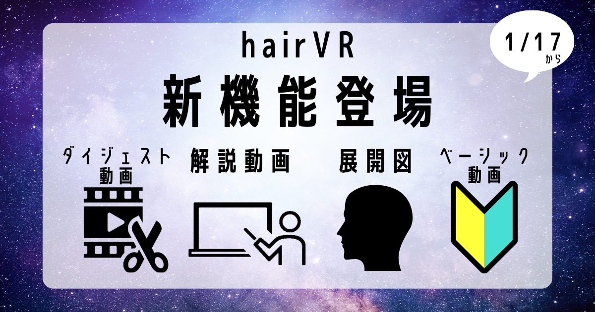 若手美容師全力応援 日本初の美容師向けvr教育サービスhairvrが25歳以下の美容師 限定u 25プランを22年1月17日にリリース Hairvr株式会社のプレスリリース