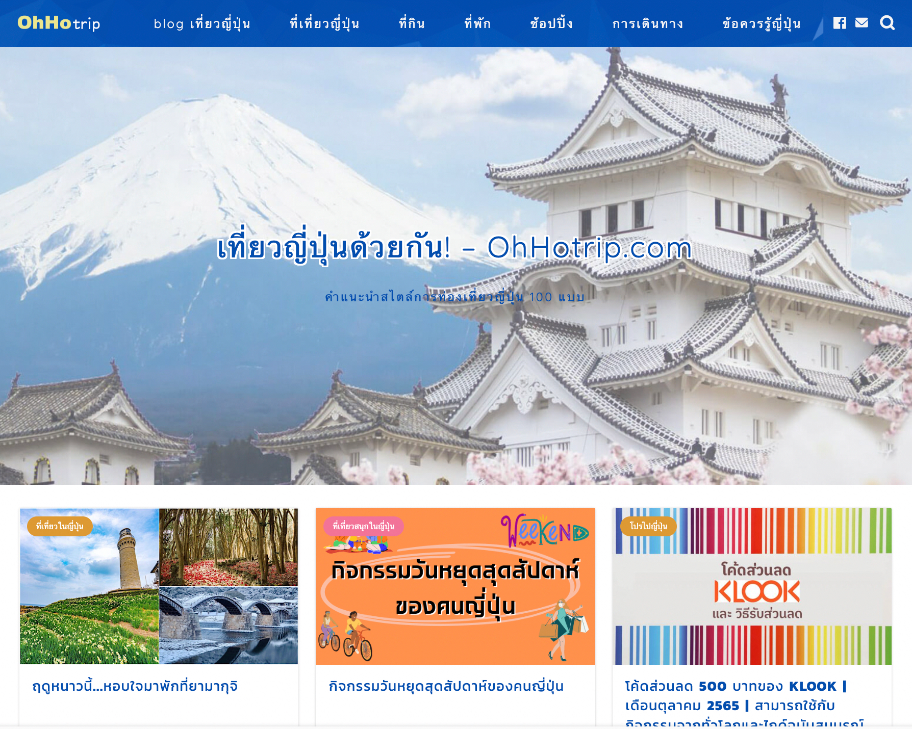 訪日インバウンドメディア「ohhotrip」