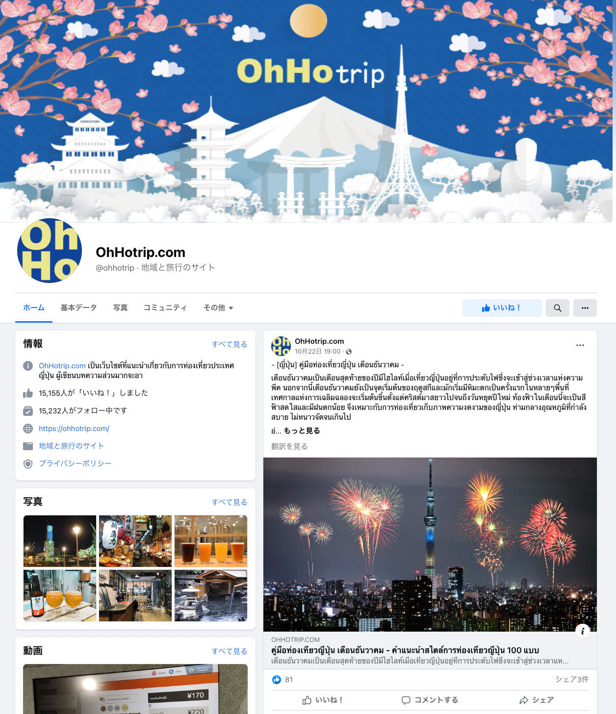 「ohhotrip」Facebookページ
