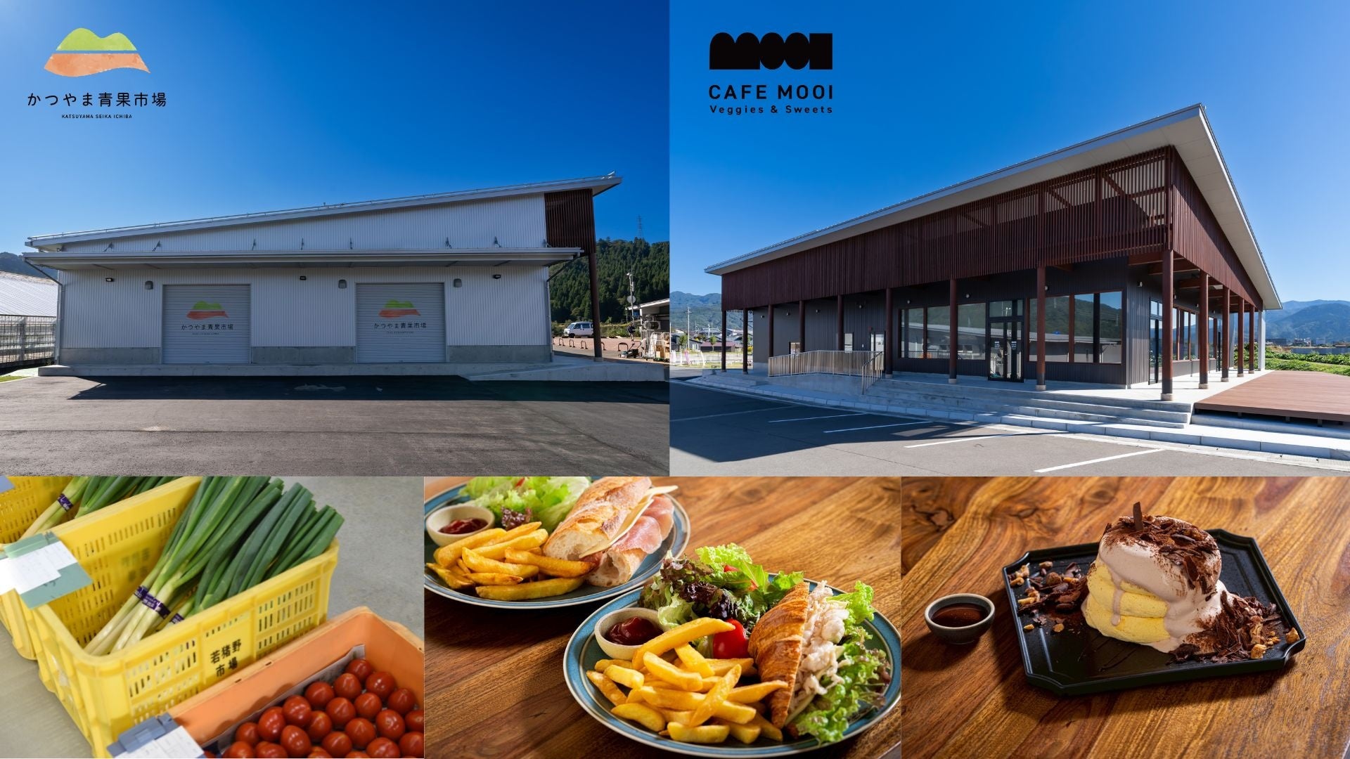 福井県の‟勝山産”を支える新拠点が誕生！DMOが運営する「かつやま青果市場」および併設カフェ「CAFE MOOI Veggies＆Sweets」11月7日(金)グランドオープン