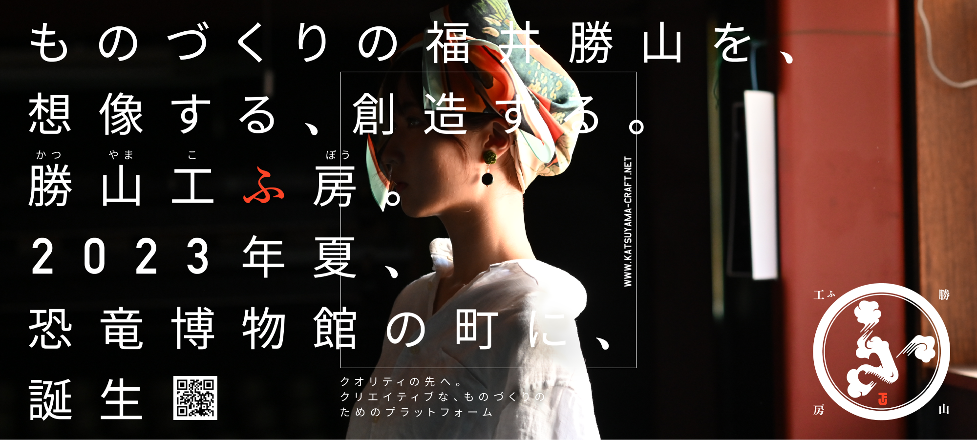 勝山工ふ房