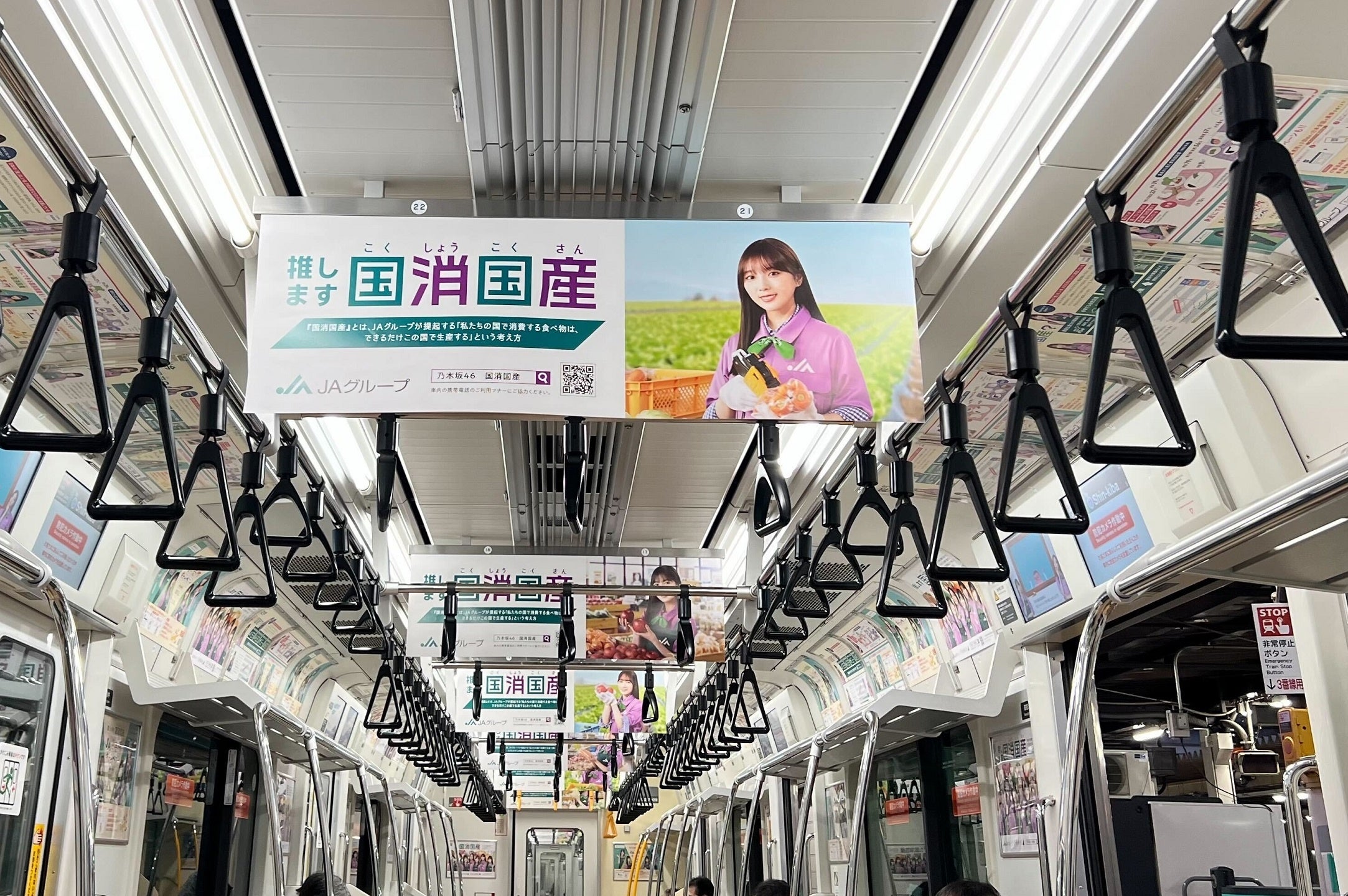 10/16からJR埼京線にて「乃木坂46『国消国産』ラッピング電車