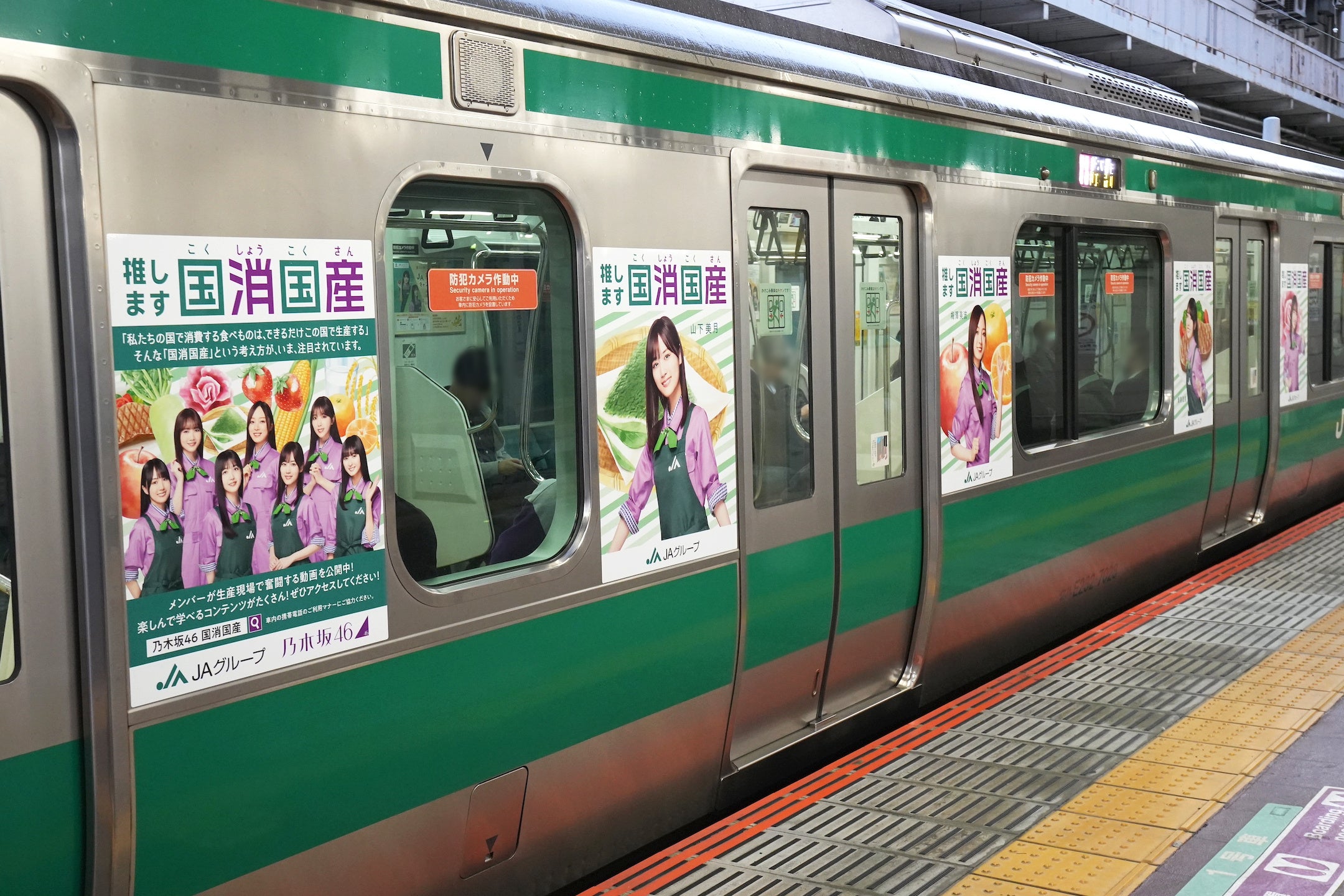 10/16からJR埼京線にて「乃木坂46『国消国産』ラッピング電車