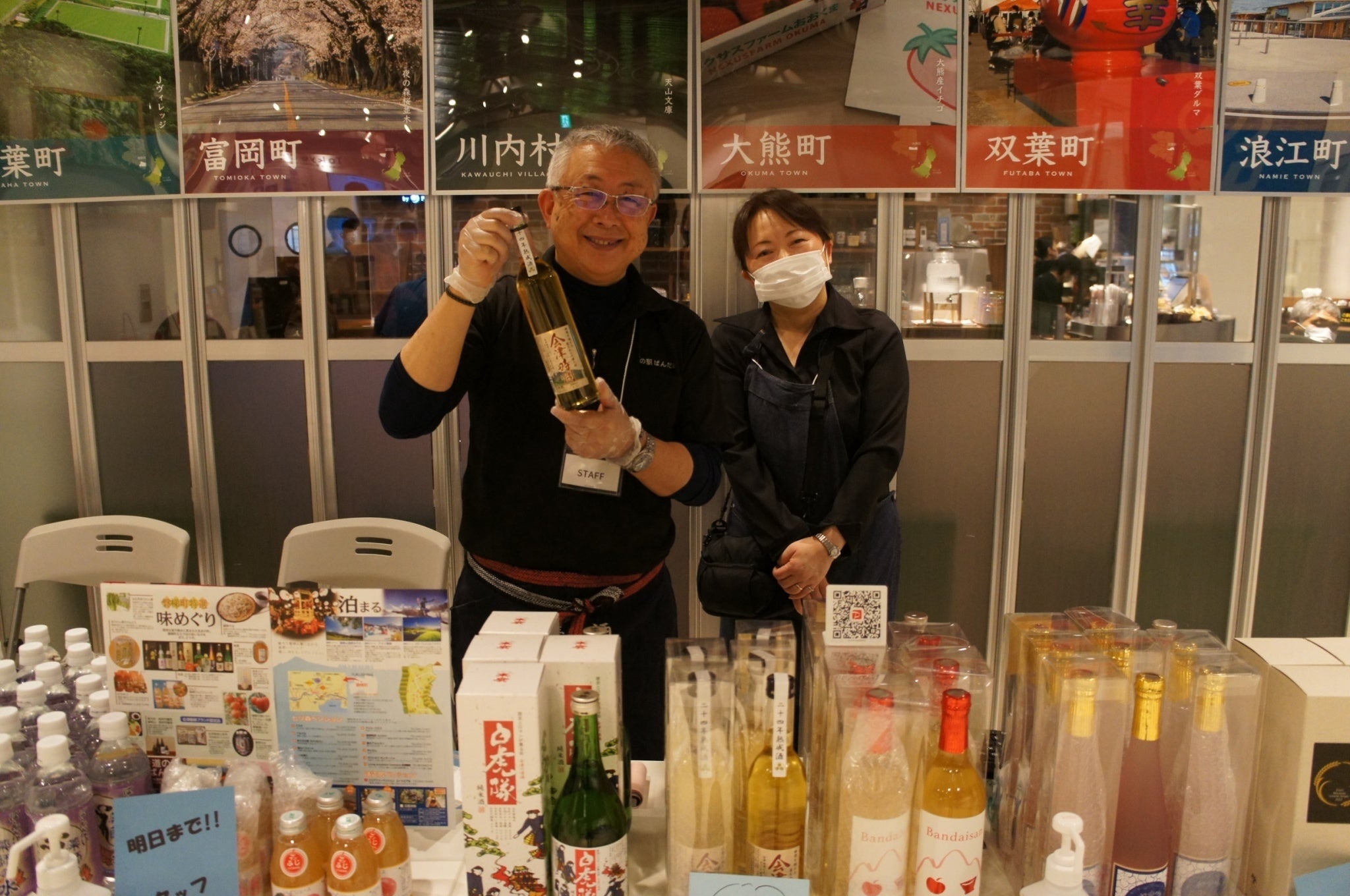 磐梯町の物産展