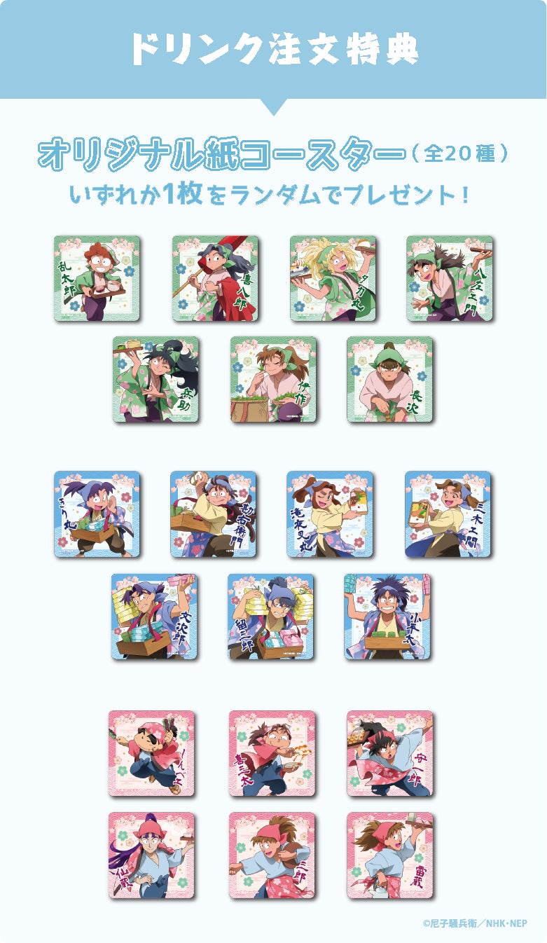 忍たまたちでワイワイ楽しいお花見会 忍たま乱太郎 茶屋 かふぇ 22 期間限定オープン 22年2月10日より東京 大阪で順次開催 株式会社エルティーアールのプレスリリース 忍たまたちでワイワイ楽しいお花見会 忍たま乱太郎 茶屋 かふぇ 22 期間限定オープン 22年2月10日より東京 大阪で順次開催 株式会社エルティーアールのプレスリリース