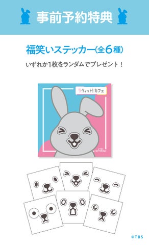 TBS「ラヴィット!」のテーマカフェが3周年を祝って開催決定!「ラヴィット!カフェ 2024」期間限定オープン! TBS「ラヴィット!」のテーマカフェが3周年を祝って開催決定!「ラヴィット!カフェ 2024」期間限定オープン!