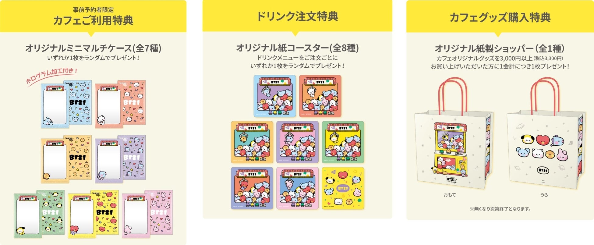 またまたやります 第11弾 東京 横浜 名古屋 大阪4都市 全5会場で Bt21 Mininiカフェ 開催決定 株式会社エルティーアールのプレスリリース またまたやります 第11弾 東京 横浜 名古屋 大阪4都市 全5会場で Bt21 Mininiカフェ 開催決定 株式会社エルティーアールのプレスリリース