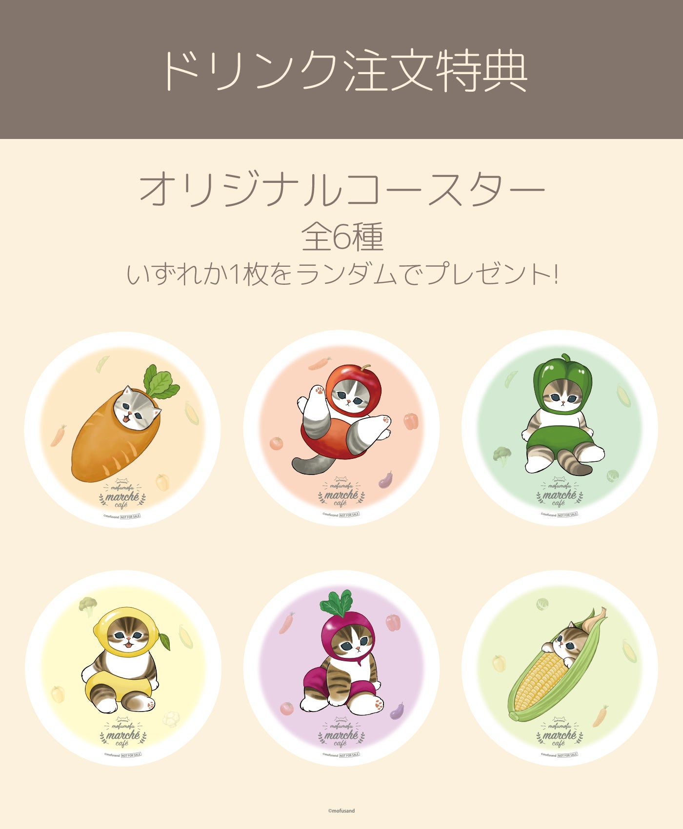 mofusand もふもふ marché café」期間限定オープン！！ | 株式会社