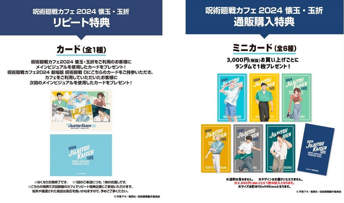 【リピート特典】カード(全1種)、【通販購入特典】ミニカード(全6種)