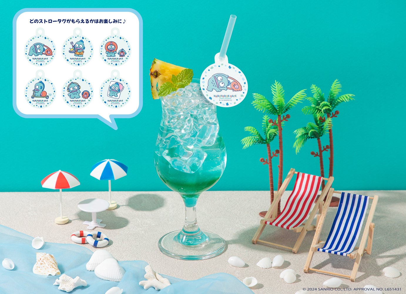 わくわくトロピカルドリンク