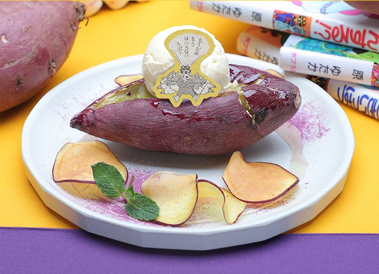 もうたべられないだよ やきいもアイス