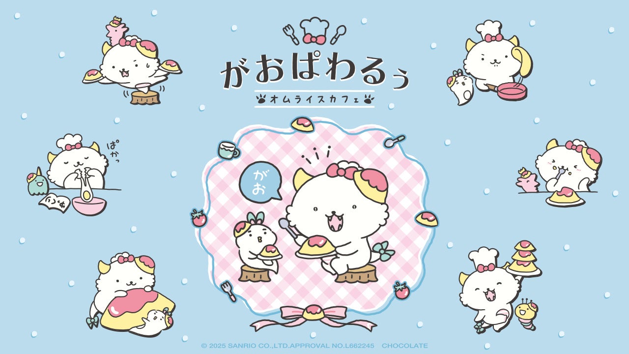 「がおぱわるぅ」初のテーマカフェが東京ソラマチ(R)で開催決定!「がおぱわるぅのオムライスカフェ」期間限定オープン!!