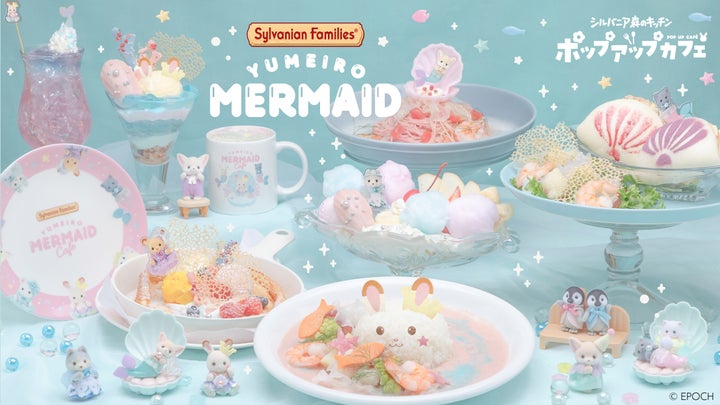 シルバニア森のキッチンポップアップカフェ ~ゆめいろマーメイド シルバニア森のキッチンポップアップカフェ ~ゆめいろマーメイド