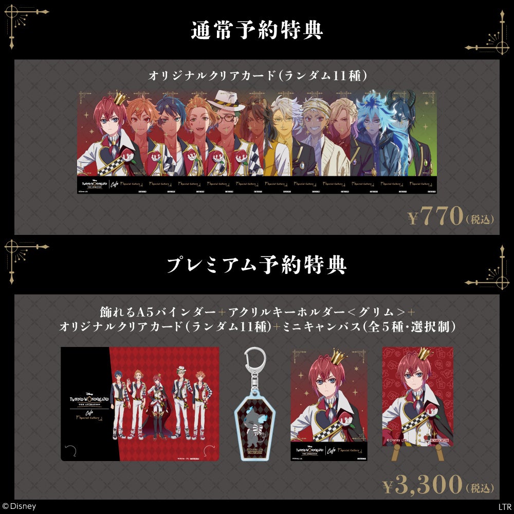 ツイステ スケアリーカフェ まとめ ステッカー【OH MY CAFE限定】 | ツイステグッズ情報データベース