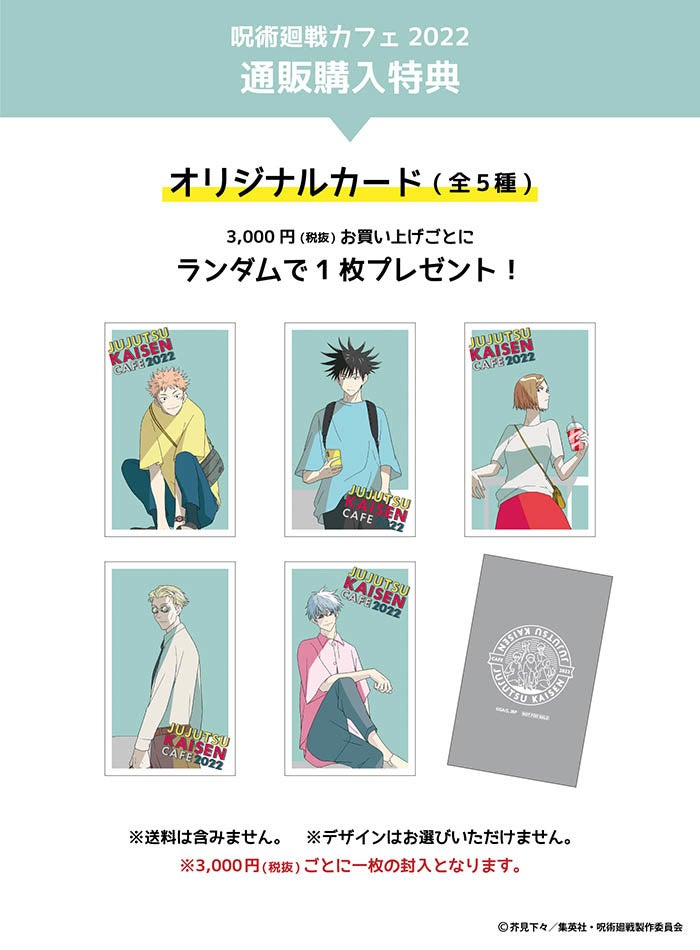 【通販購入特典】オリジナルカード(全5種)
