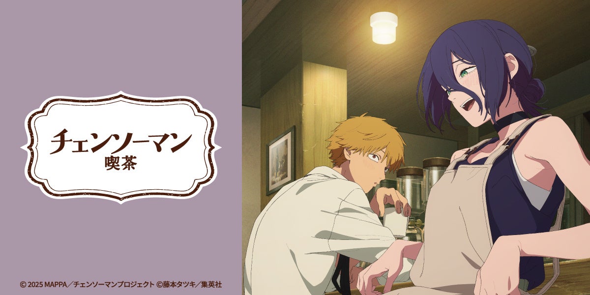 チェンソーマン喫茶