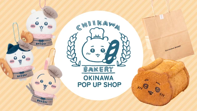 ちいかわベーカリー OKINAWA POP UP SHOP のメインビジュアル。ちいかわ食パン(黒糖)とキャラクターたち