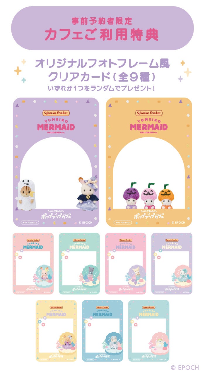 【事前予約者限定カフェ利用特典】オリジナルフォトフレーム風クリアカード（全9種）