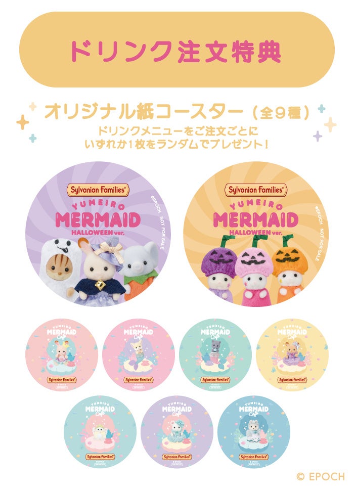 【ドリンク注文特典】オリジナル紙コースター（全9種）