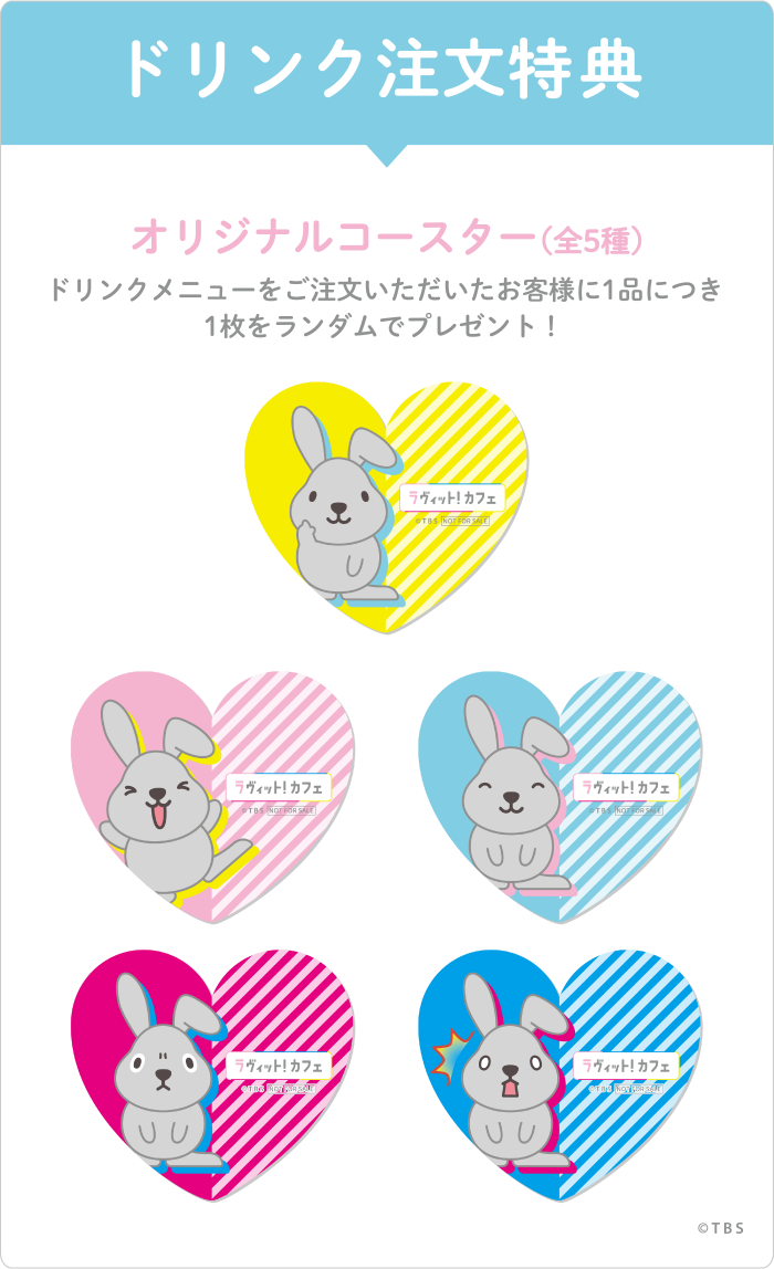 【ドリンク注文特典】オリジナルコースター(全5種)