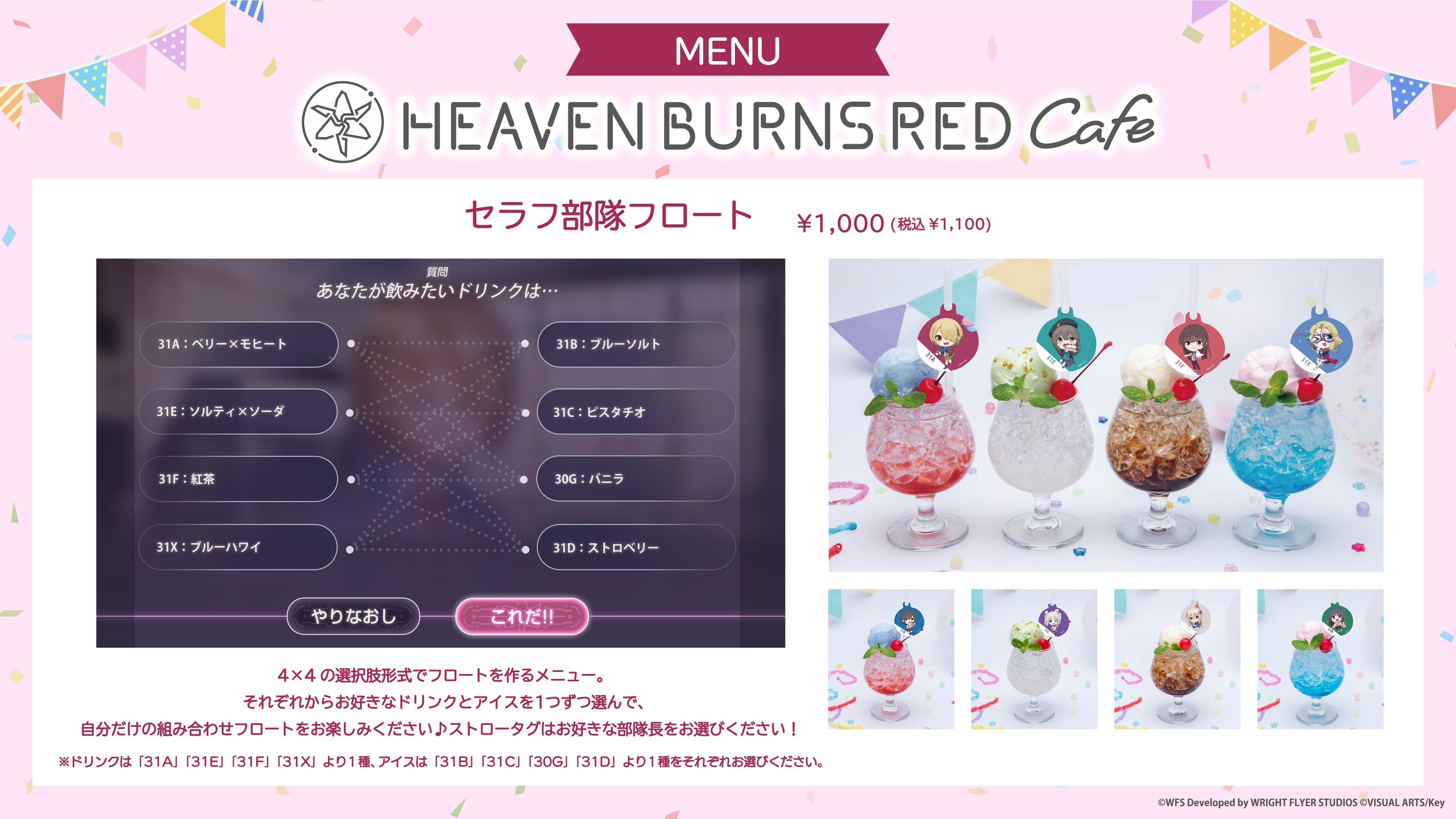 セラフ部隊フロート