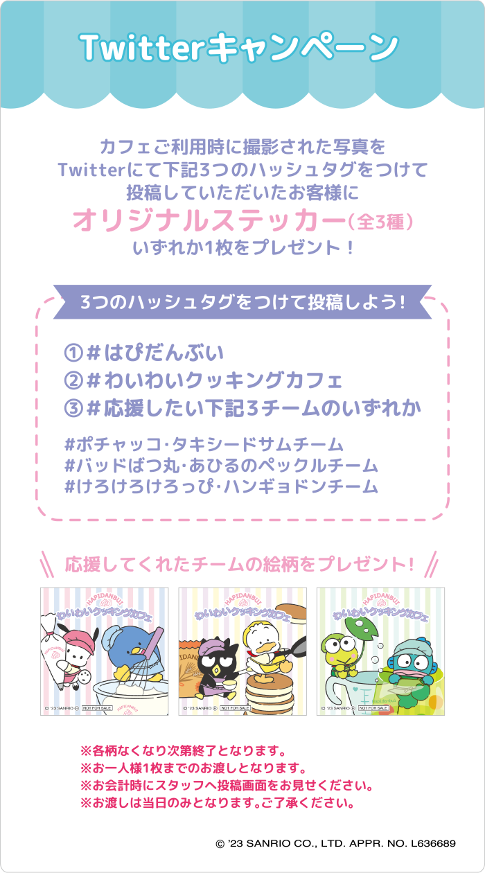 【Twitterキャンペーン】