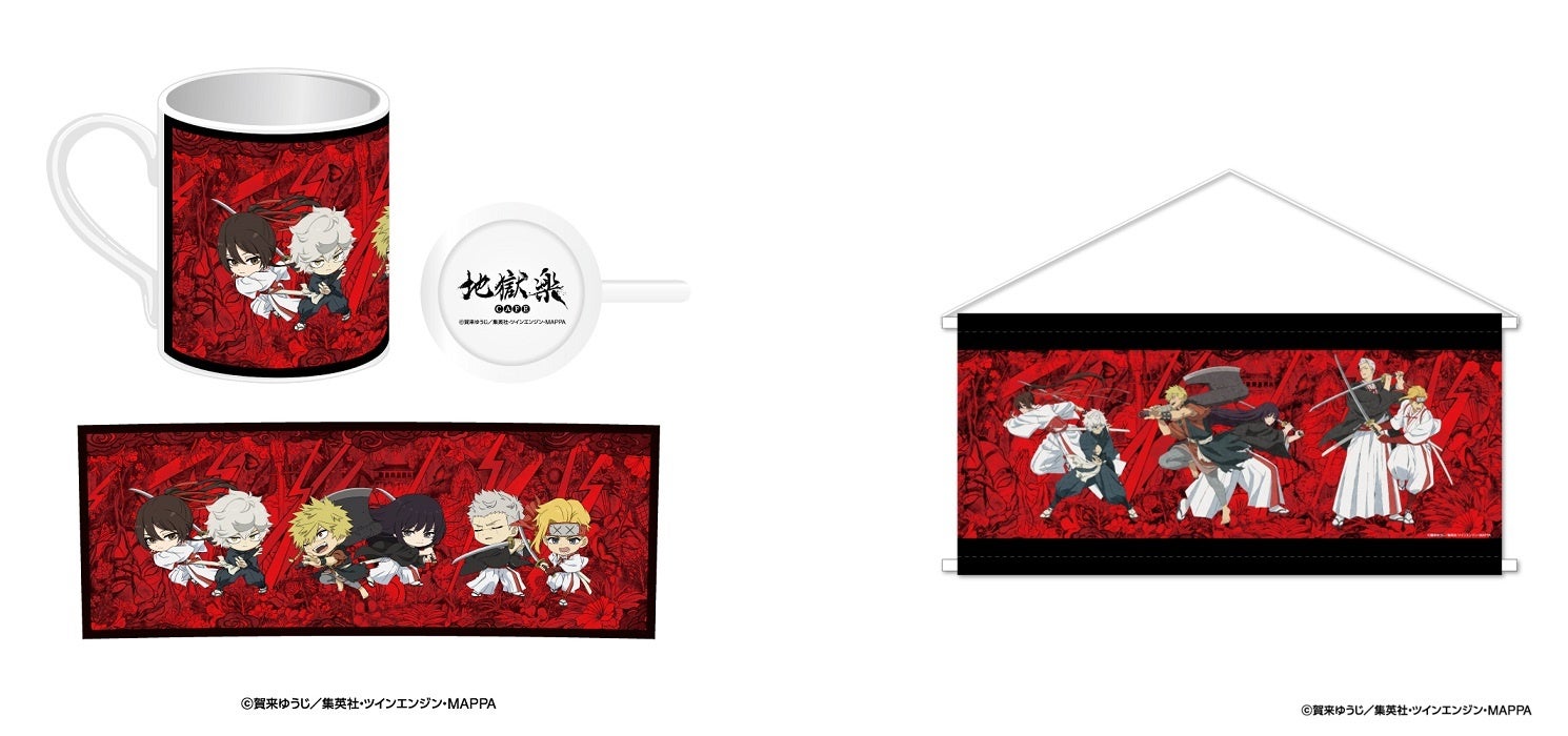 マグカップ、タペストリー