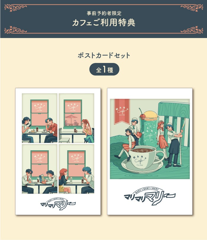 【事前予約者限定カフェ利用特典】(全1種)