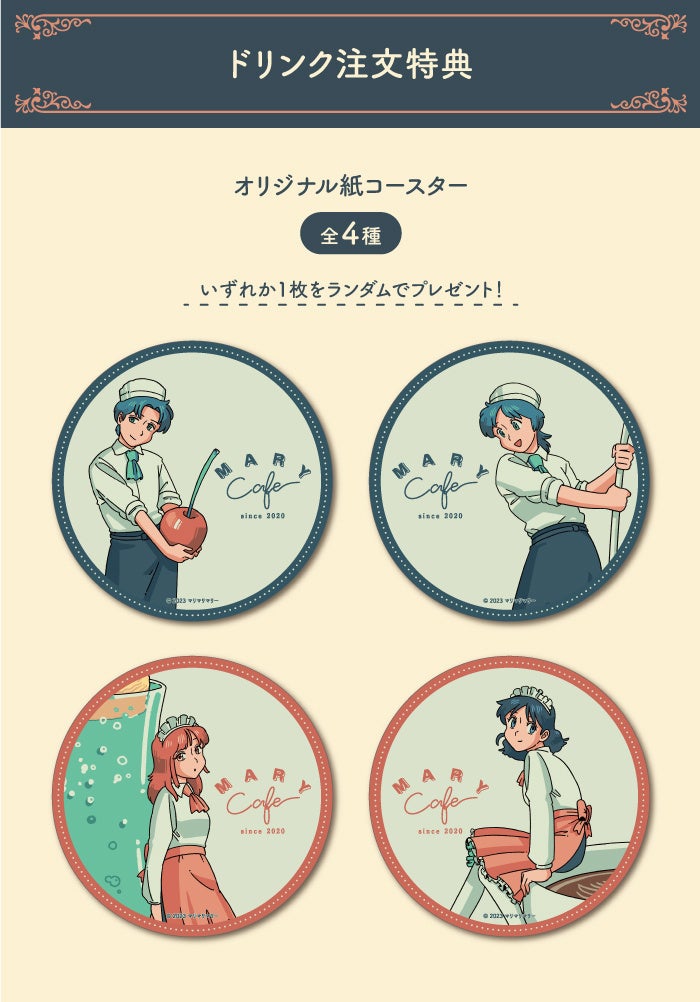 【ドリンク注文特典】オリジナル紙コースター(全4種)