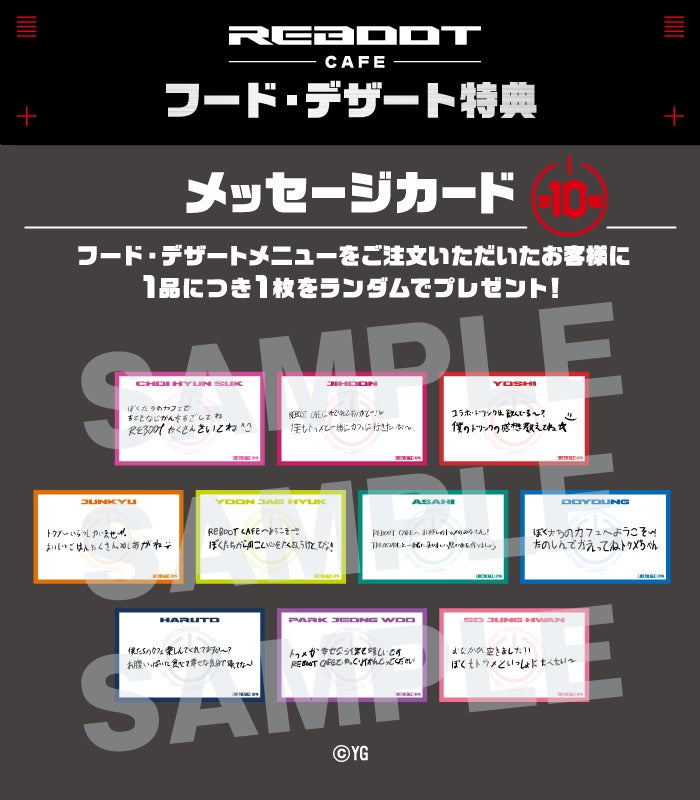 【フード・デザート特典】メッセージカード(全10種)
