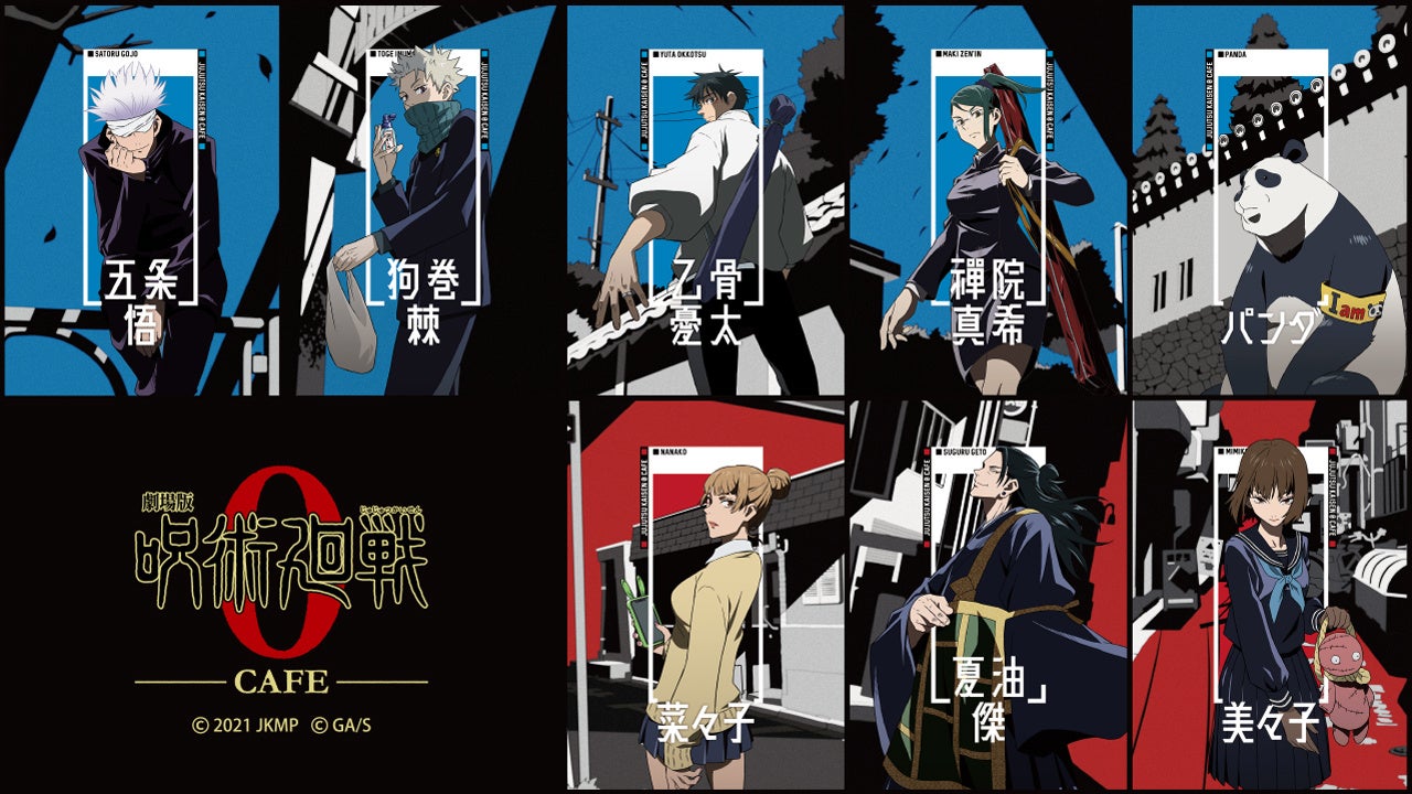 劇場版 呪術廻戦 0 初の企画展 大交流展 0 の開催に伴って 東京 横浜 大阪 名古屋全国4都市 全5会場で 劇場版 呪術廻戦 0カフェ 期間限定オープン 株式会社エルティーアールのプレスリリース 劇場版 呪術廻戦 0 初の企画展 大交流展 0 の開催に伴って 東京 横浜 大阪 名古屋全国4都市 全5会場で 劇場版 呪術廻戦 0カフェ 期間限定オープン 株式会社エルティーアールのプレスリリース