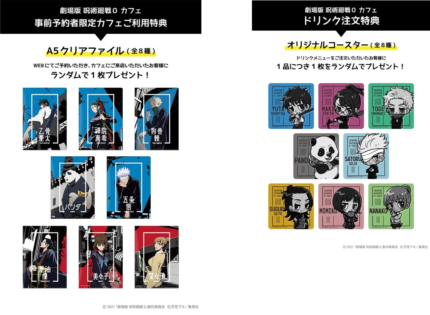 劇場版 呪術廻戦 0 初の企画展 大交流展 0 の開催に伴って 東京 横浜 大阪 名古屋全国4都市 全5会場で 劇場版 呪術廻戦 0カフェ 期間限定オープン 株式会社エルティーアールのプレスリリース 劇場版 呪術廻戦 0 初の企画展 大交流展 0 の開催に伴って 東京 横浜 大阪 名古屋全国4都市 全5会場で 劇場版 呪術廻戦 0カフェ 期間限定オープン 株式会社エルティーアールのプレスリリース