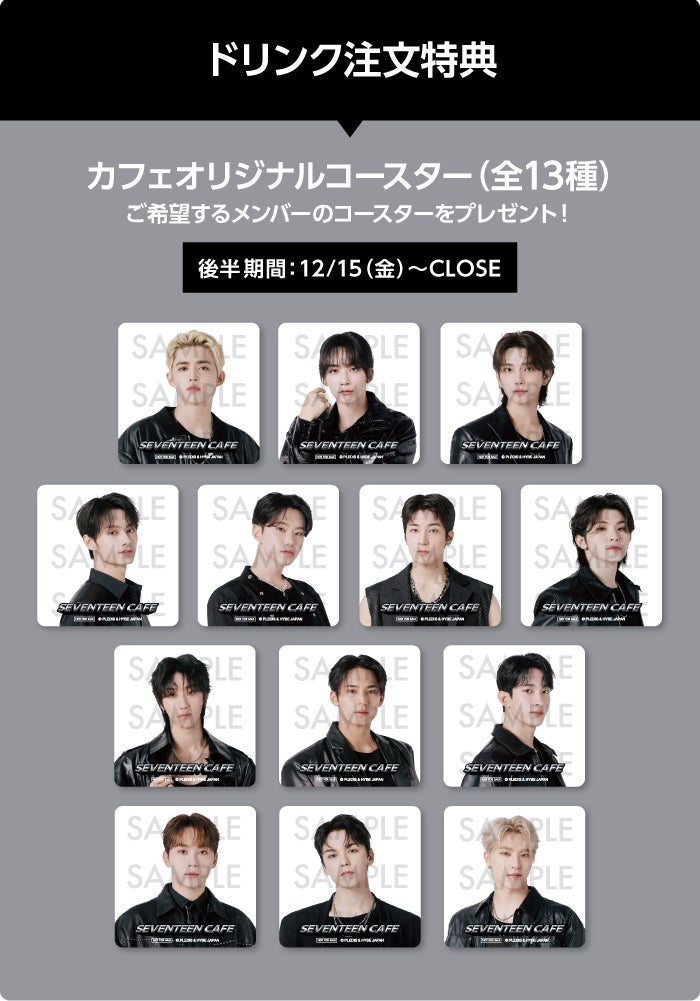 大好評につき! 今年の冬も「SEVENTEEN CAFE 2023~FUTURE IN THE 大好評につき! 今年の冬も「SEVENTEEN CAFE 2023~FUTURE IN THE