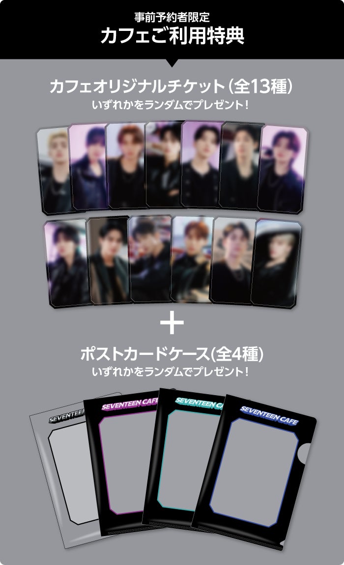 大好評につき! 今年の冬も「SEVENTEEN CAFE 2023~FUTURE IN THE PAST 大好評につき! 今年の冬も「SEVENTEEN CAFE 2023~FUTURE IN THE PAST