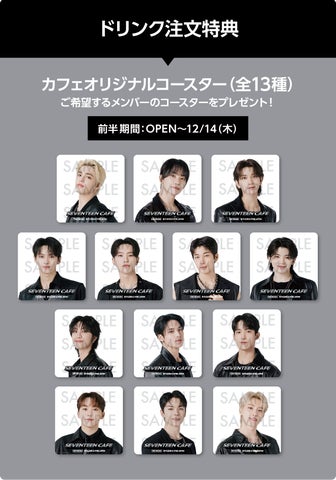 大好評につき! 今年の冬も「SEVENTEEN CAFE 2023~FUTURE IN THE PAST 大好評につき! 今年の冬も「SEVENTEEN CAFE 2023~FUTURE IN THE PAST