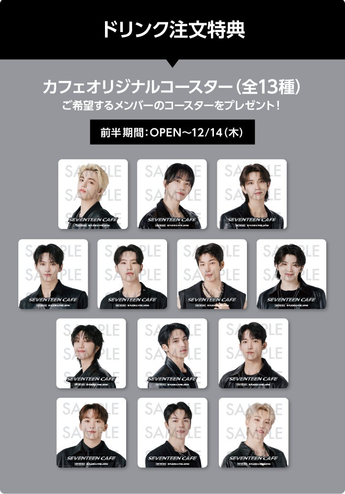SEVENTEEN CAFÉ 2023 セブチカフェ ジュン 大好評につき! 今年の冬も「SEVENTEEN CAFE 2023~FUTURE IN THE