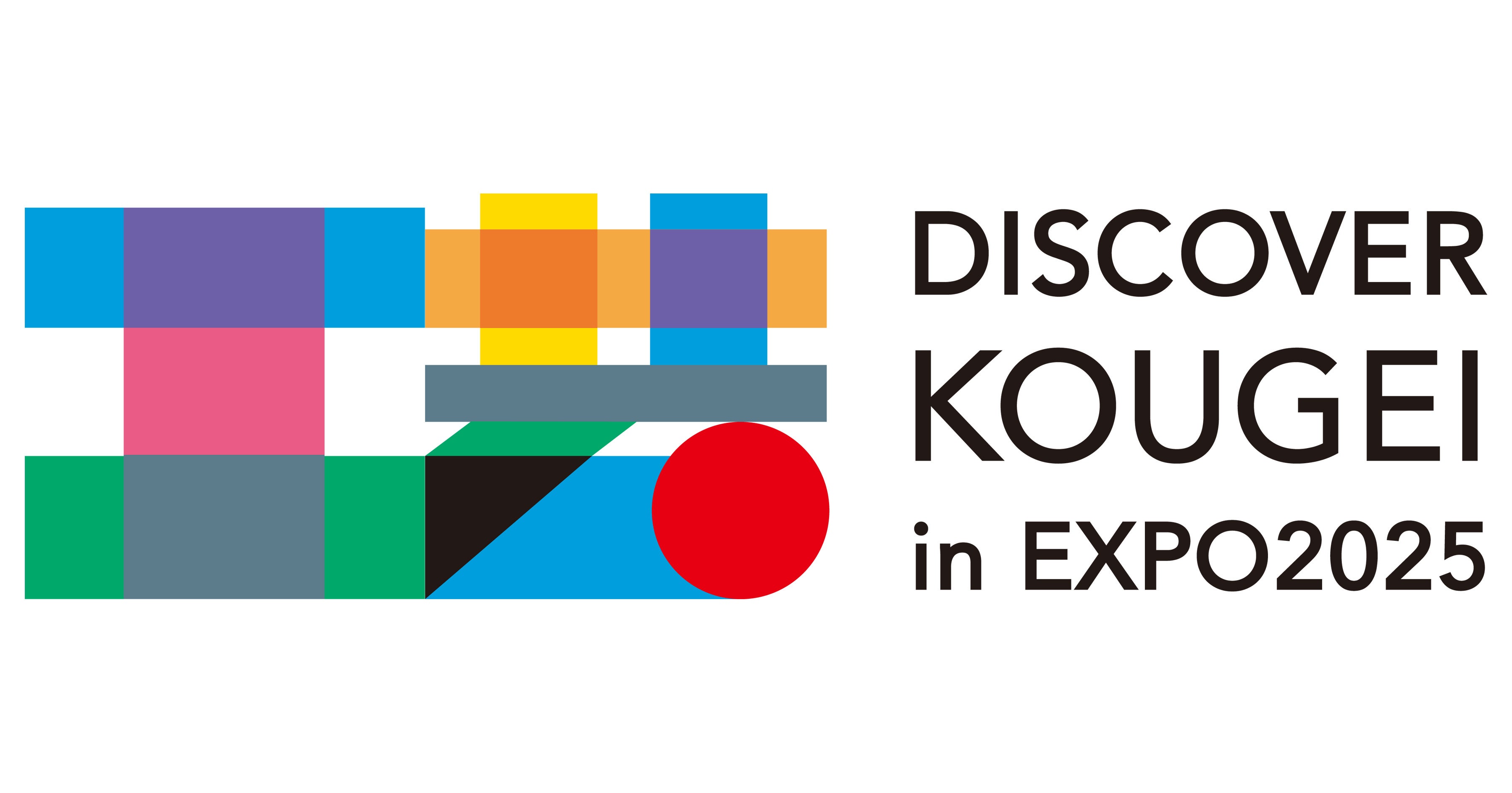 大阪・関西万博】にて、伝統的工芸品の展示・実演・体験イベント