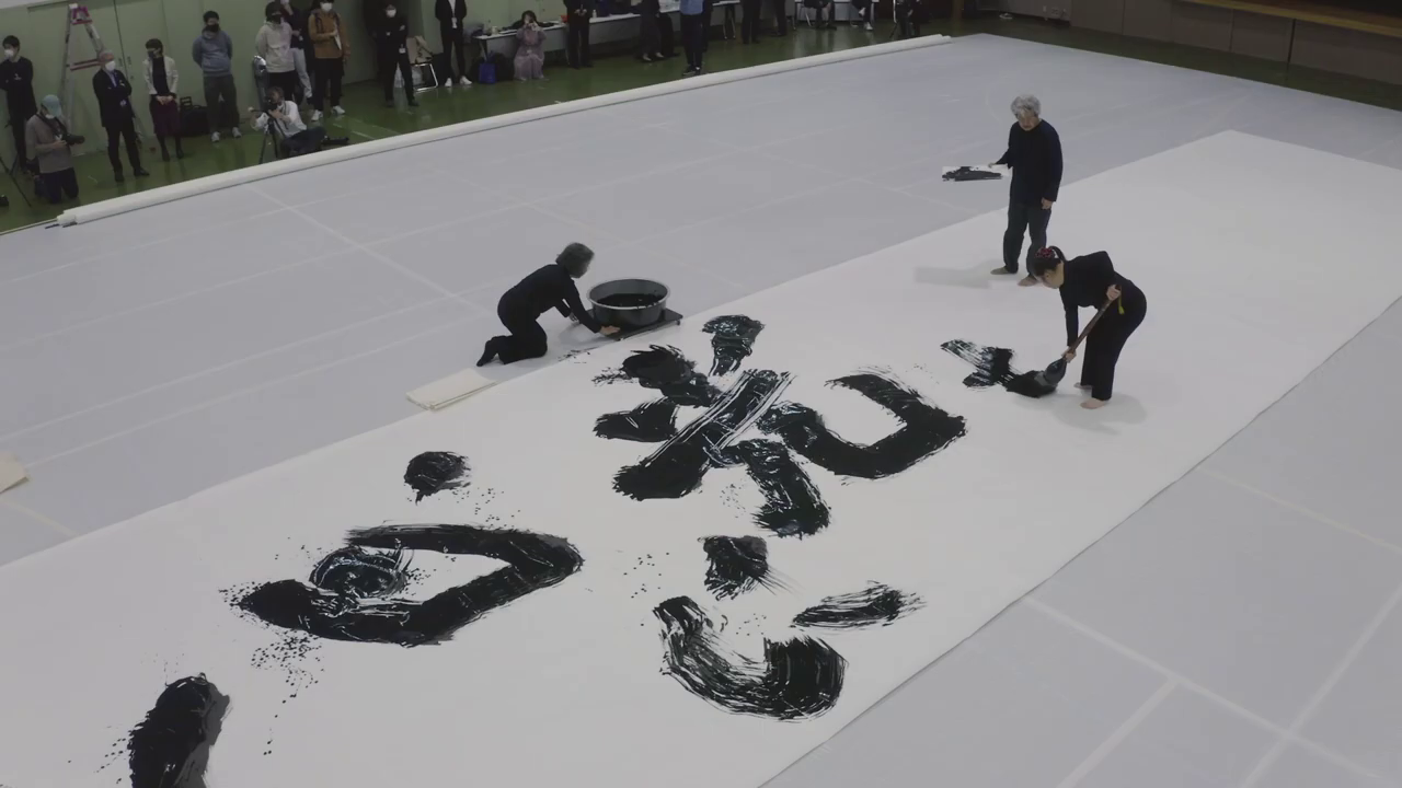 書家 金澤翔子展「つきのひかり」本日より開催。計50点以上の