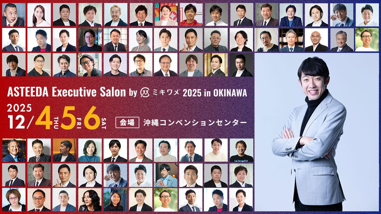 ASTEEDA Executive Salon 2025 in okinawa