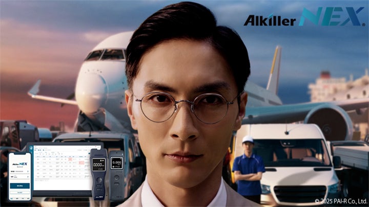 飲酒運転ゼロへ。「アルキラーNEX」が新CMスタート 俳優の高良健吾さん 飲酒運転ゼロへ。「アルキラーNEX」が新CMスタート 俳優の高良健吾さん
