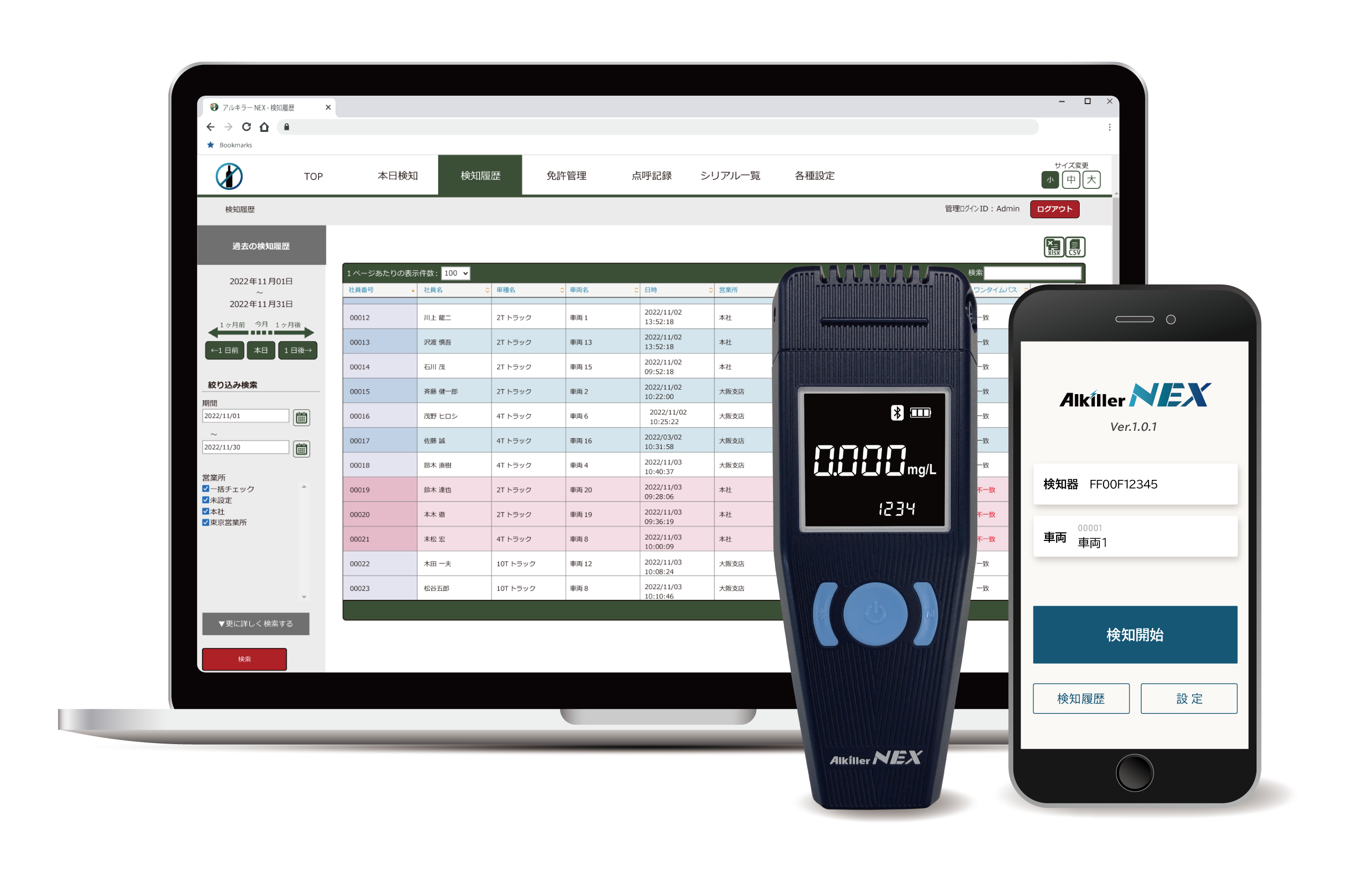 スマホ連動型アルコール検知システム『アルキラーNEX』オンライン説明