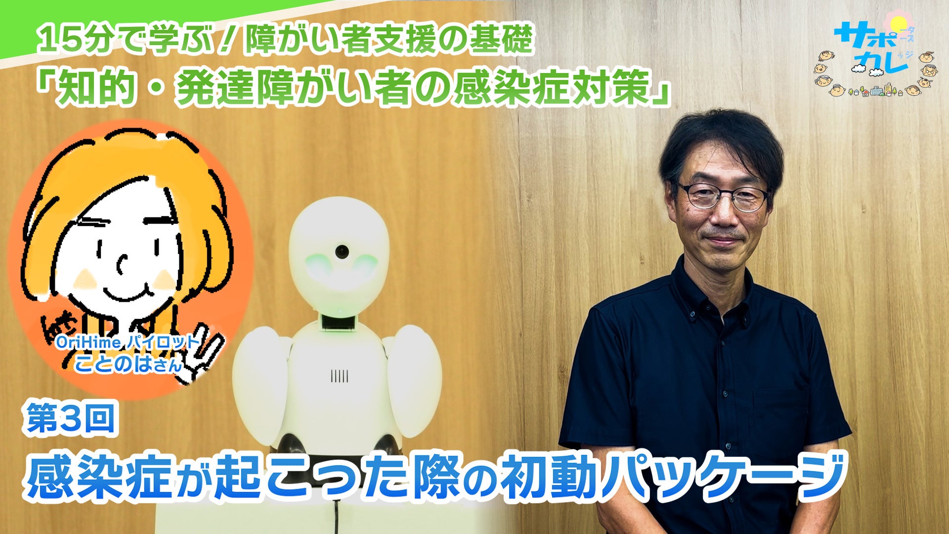 特性類講義 （一流の「管理栄養士」を目指す健康サイクル - SGS