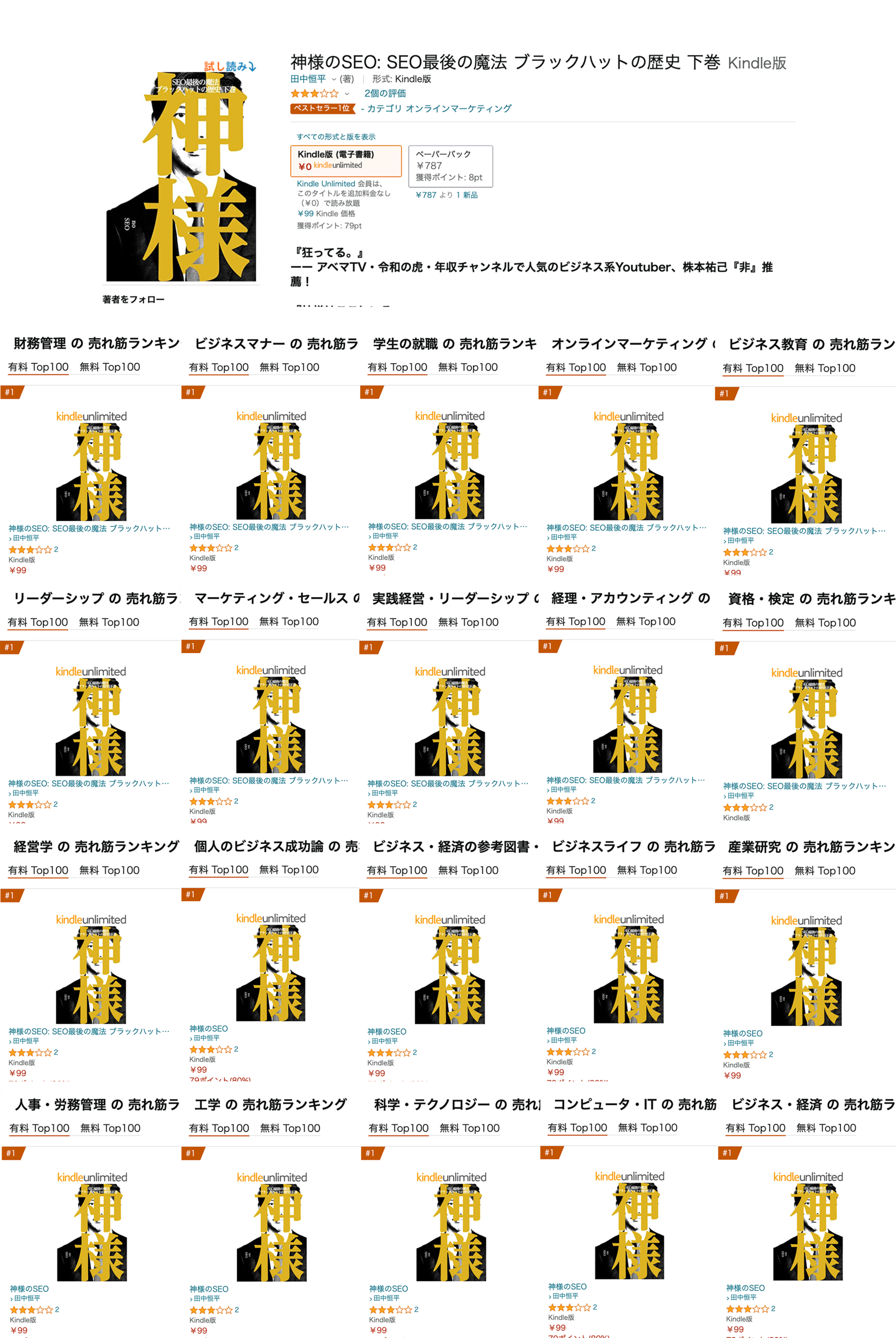 前人未到のamazonベストセラー１０７冠達成 今いちばん売れてるマーケティング本 Seo最後の魔法 一般社団法人日本dx人材育成機構のプレスリリース