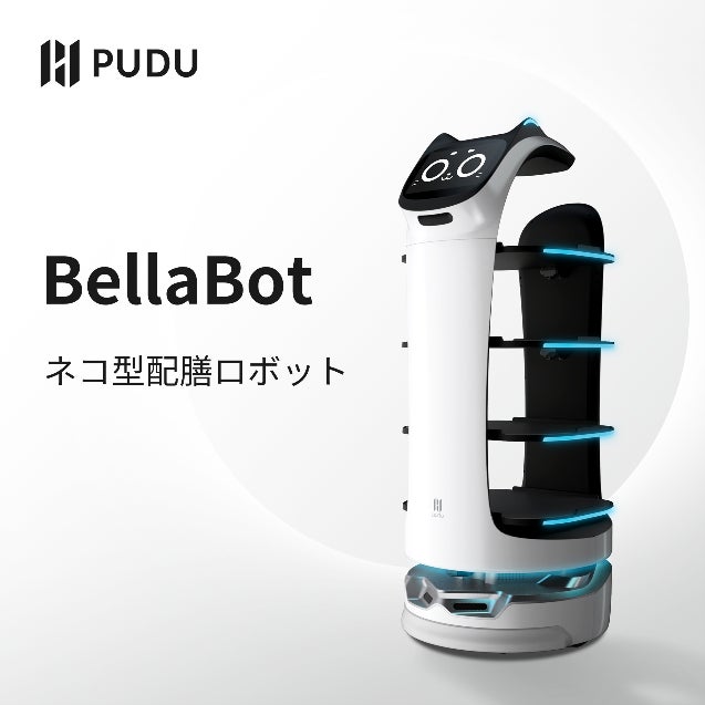 PUDU、ネコ型配膳ロボット「BellaBot」がMM総研大賞2023 リテール PUDU、ネコ型配膳ロボット「BellaBot」がMM総研大賞2023 リテール