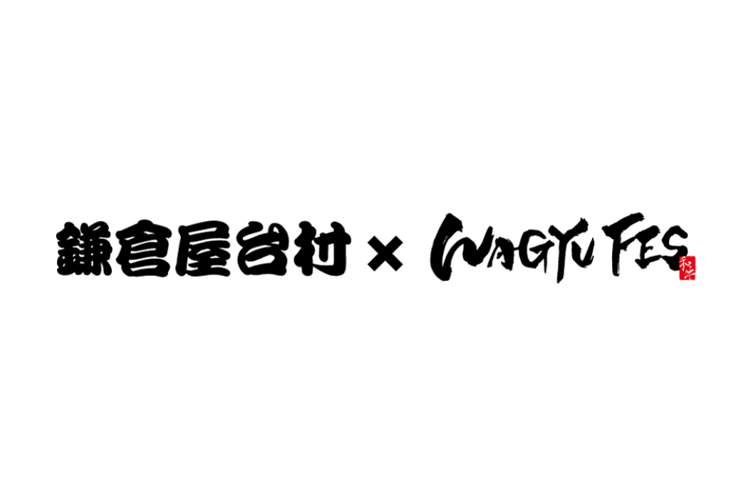 由比ガ浜海水浴場 海の家「鎌倉屋台村 × WAGYU FES」にて牛の丸焼きを無料プレゼントの大盤振る舞い！