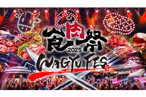【食肉祭 × WAGYU FES 2025】1日目の盛況をレポート。多種多様なステージ出演者によるショーと和牛グルメで大盛況!!